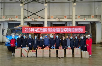 内江谈球吧环保发电公司助力内江市“3.15”假伪烟集中销毁行动！